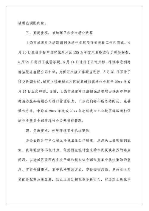 2022环卫个人年终总结（精选7篇）
