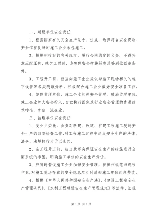 水利工程建设安全生产目标责任书.docx