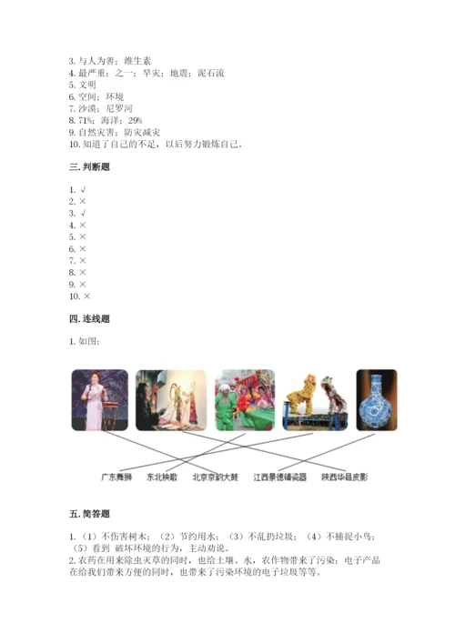 部编版六年级下册道德与法治期末测试卷（预热题）.docx