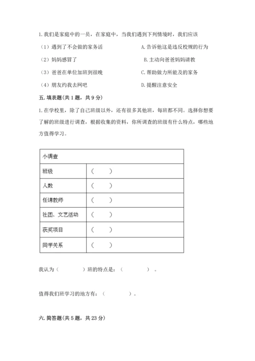 部编版四年级上册道德与法治期中测试卷含完整答案（夺冠）.docx