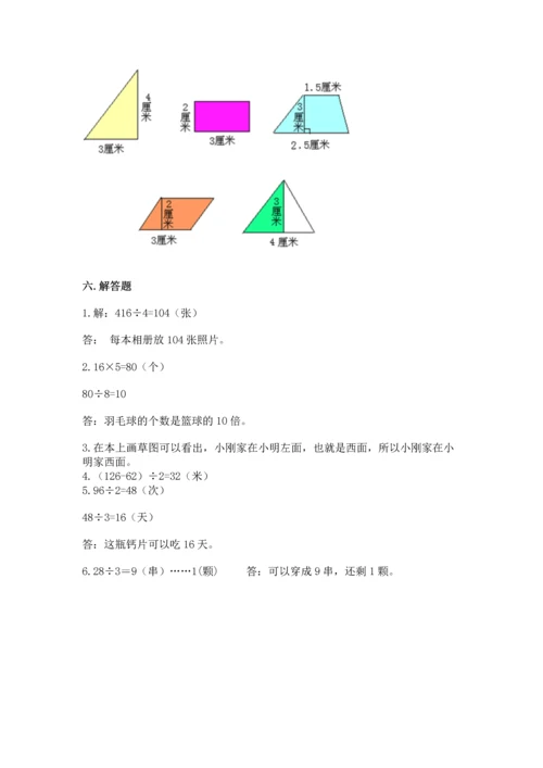 小学三年级下册数学期末测试卷及完整答案（易错题）.docx