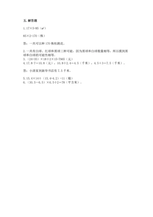 人教版数学五年级上册期末考试试卷带答案（轻巧夺冠）.docx