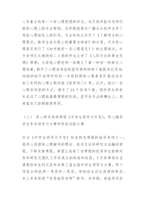 高中心理老师期末工作总结.docx