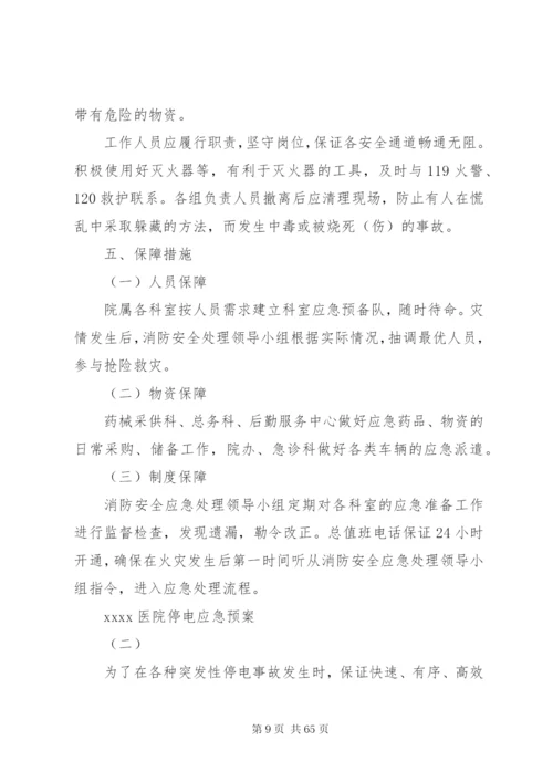 各项应急预案执行情况总结.docx