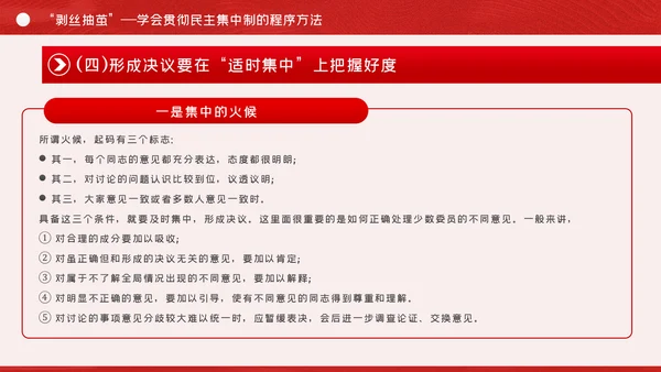 全面提升民主集中制贯彻落实质量党课PPT