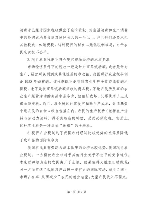 关于免征农业税的几点分析 (4).docx