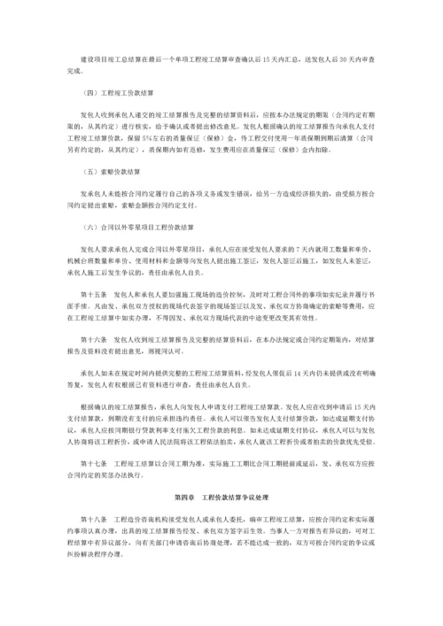 建设工程价款结算暂行办法.docx