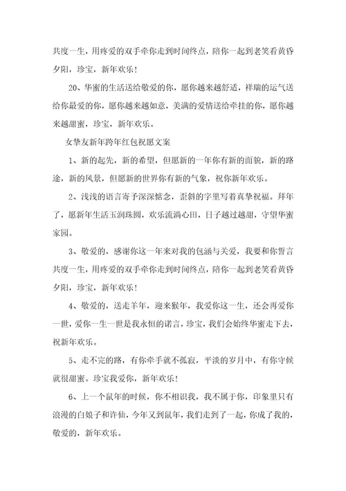 关于2022女朋友新年跨年红包祝福短信