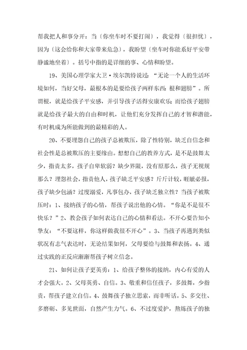 亲子教育经典短语录