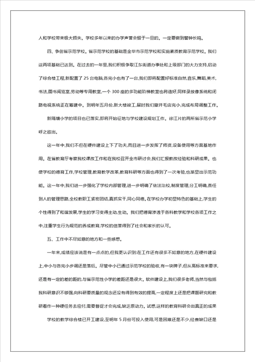 校长个人述职报告大全