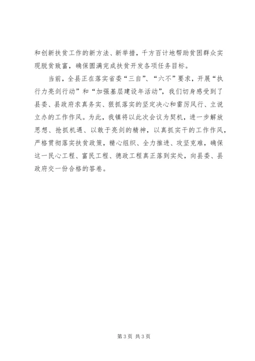 在全县扶贫攻坚动员大会上的讲333 (2).docx