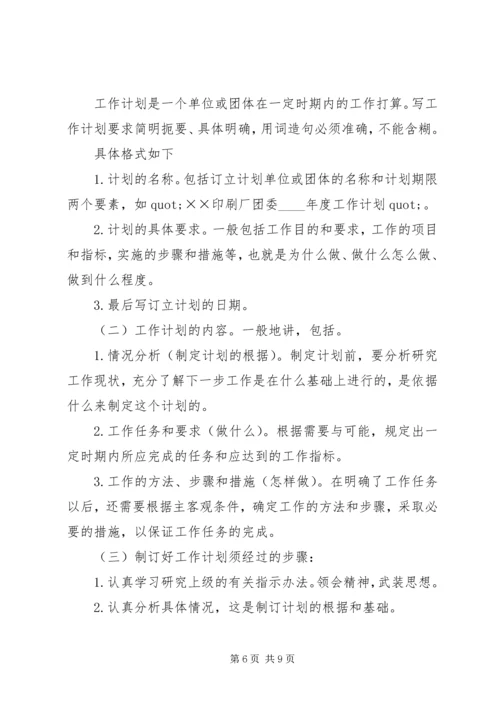 篇一：工作计划格式及范文.docx