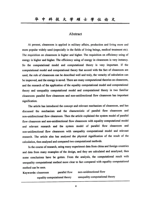 不均匀分布和均匀分布理论在洁净室中的研究-供热、供燃气、通风与空调工程专业毕业论文