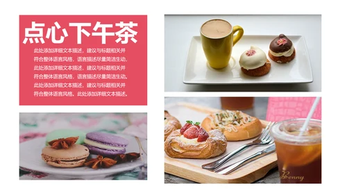 休闲生活下午茶点心甜点蛋糕PPT模板