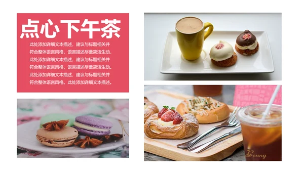 休闲生活下午茶点心甜点蛋糕PPT模板