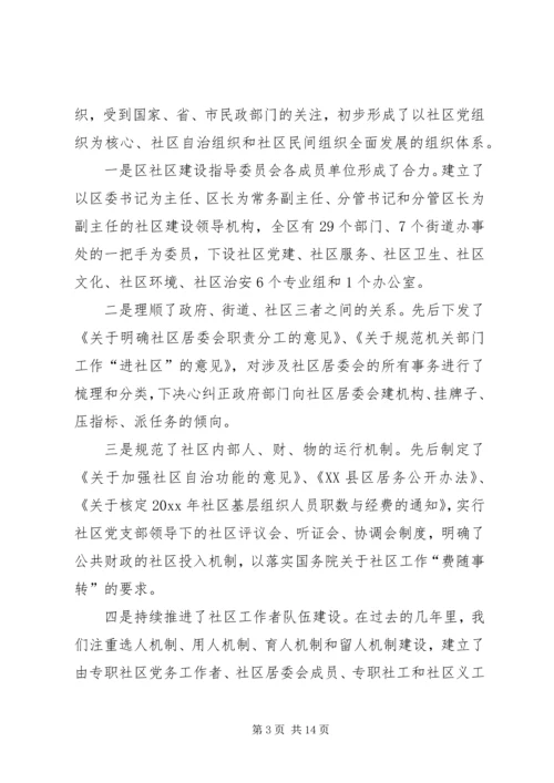 在区委调研社区建设工作会议上的汇报 (8).docx