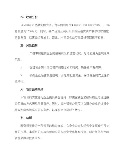 融资租赁项目方案.docx