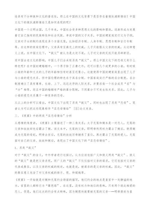 中国文化下的俄狄浦斯情结-无鸾.docx