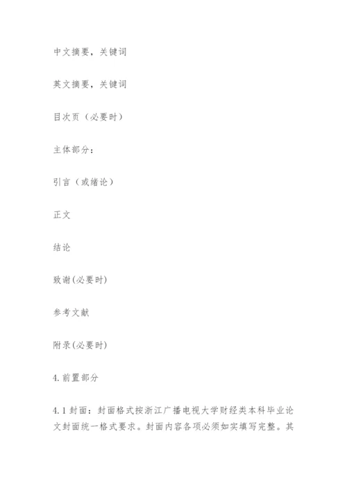 财经本科论文格式.docx