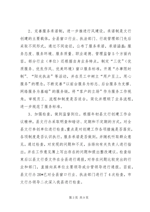 县文明行业创建表彰会议上的讲话.docx