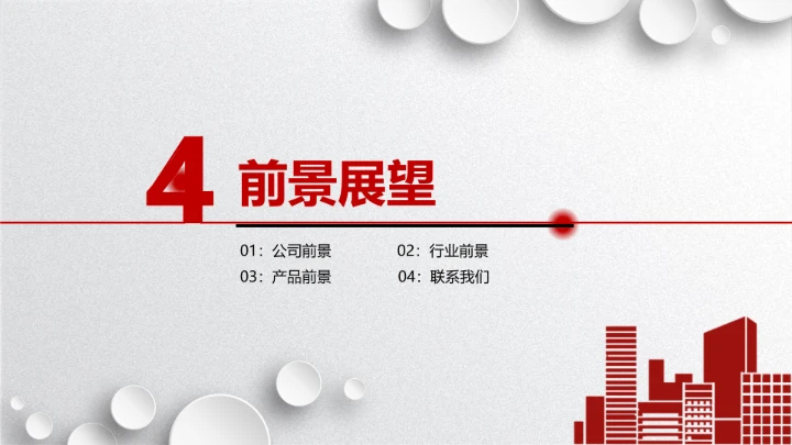 大气简约公司企业介绍产品宣传PPT模板