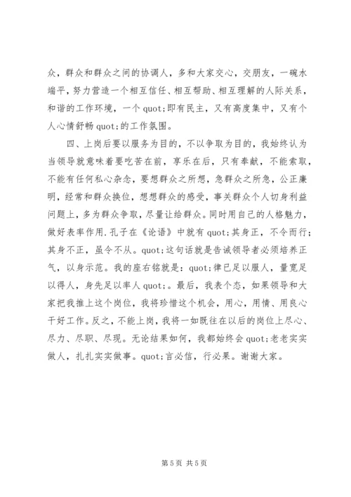 副站长竞聘演讲.docx