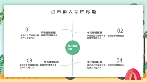 疯狂夏令营宣传海报通用PPT模板