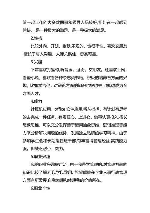 个人职业生涯与发展规划书范文