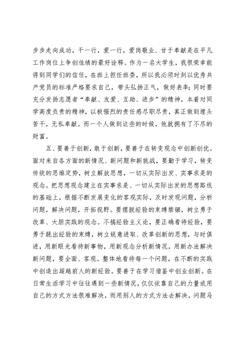 学习创先争优心得体会