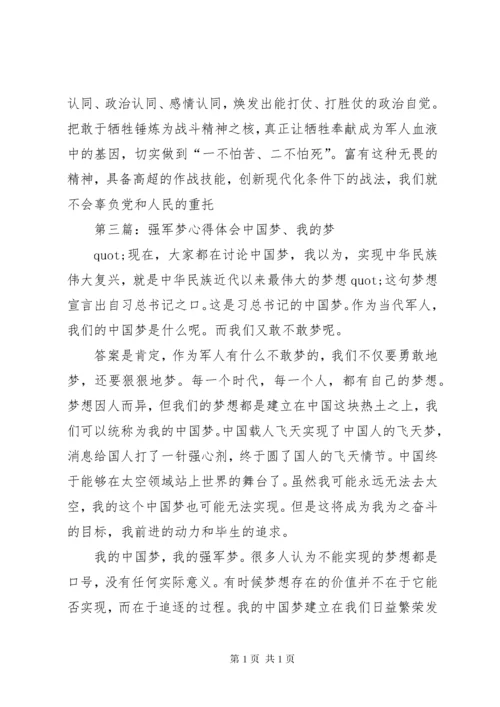 学习强军目标心得体会(精选多篇).docx