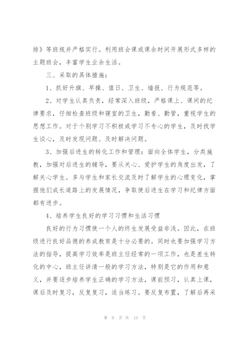 2022年实习班主任工作计划.docx