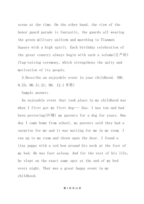 托福口语第一题事件类模板.docx
