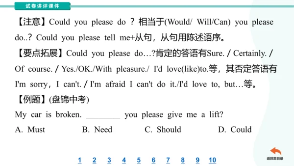 Unit3 Could you please clean your room?  单元语法点知识点及