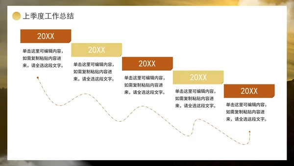 实景大气有梦想一起拼季度工作总结PPT模板