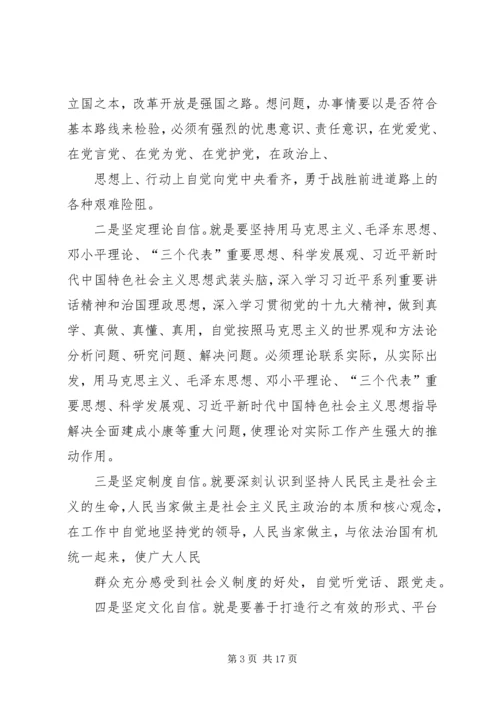 学习贯彻党的十九大精神,强化“四个意识”、坚定“四个自信”、做到“四个服从”.docx