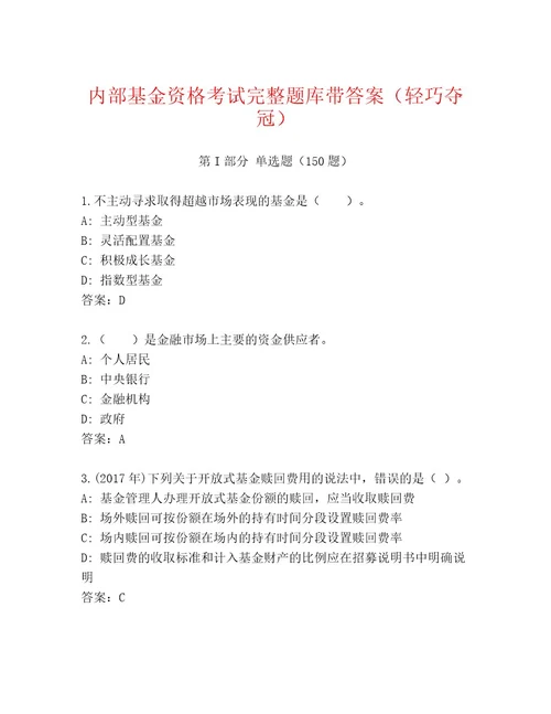 20222023年基金资格考试王牌题库及答案基础提升