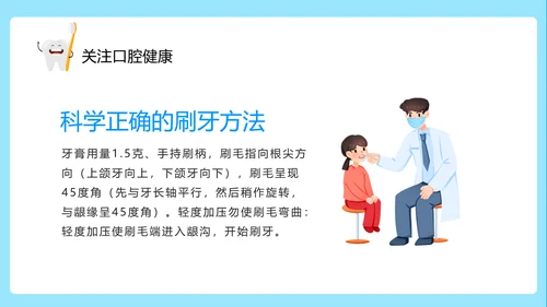 关注口腔健康卫生保健知识讲座ppt课件模板