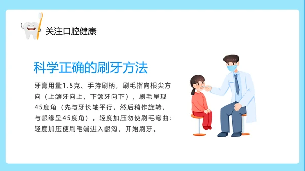 关注口腔健康卫生保健知识讲座ppt课件模板
