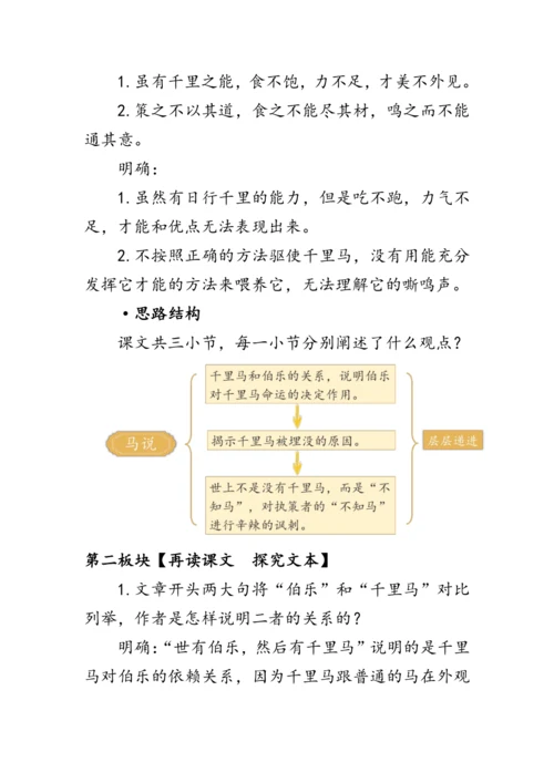 23《马说》 教案