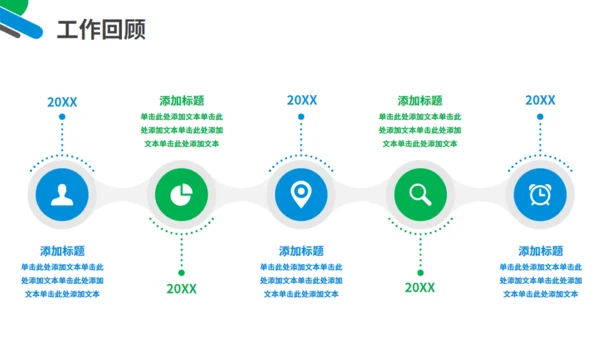 办公室职业工作总结计划通用PPT模板