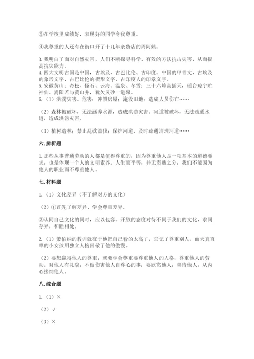 部编版六年级下册道德与法治期末测试卷含答案【满分必刷】.docx