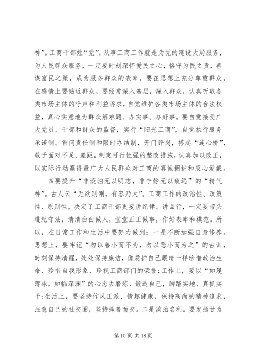 学习《提振队伍精气神促进教育新跨越》心得体会.docx