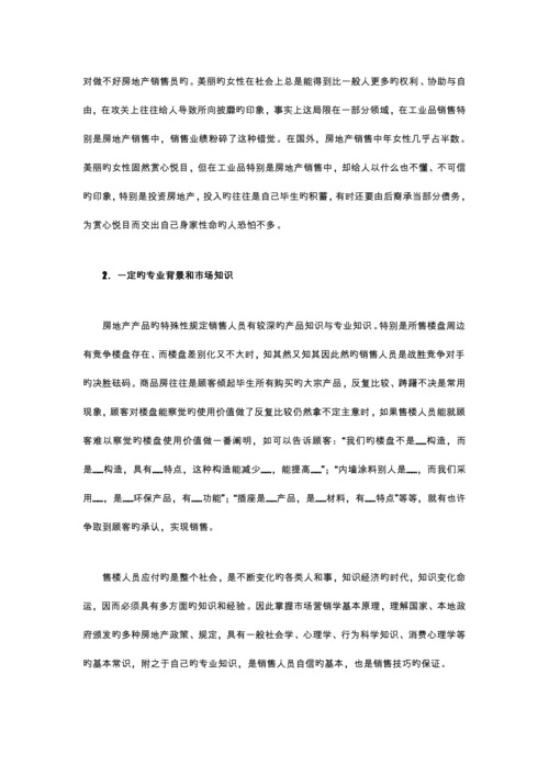 房产营销人员必备标准手册.docx