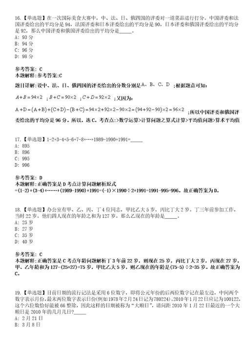 2023年04月山东临沂市残疾人联合会所属事业单位招聘教师13人笔试参考题库答案解析