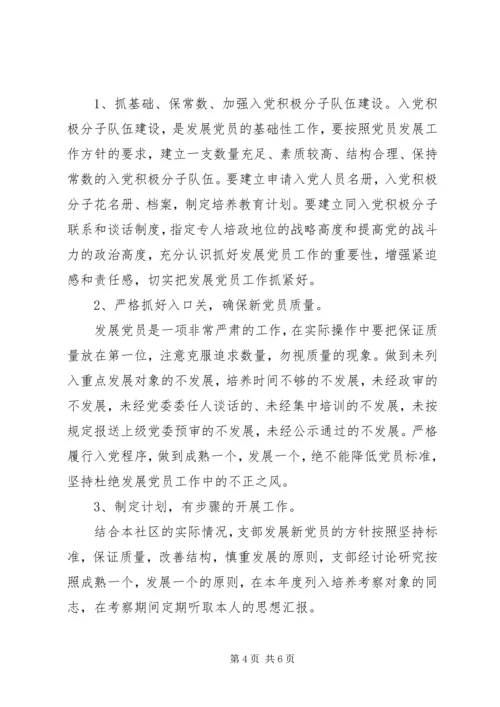 社区XX年发展党员工作计划3篇.docx