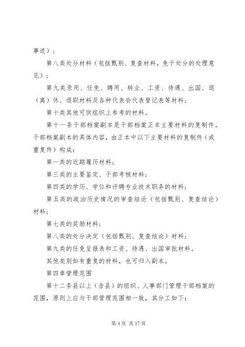 干部人事档案管理规定.docx