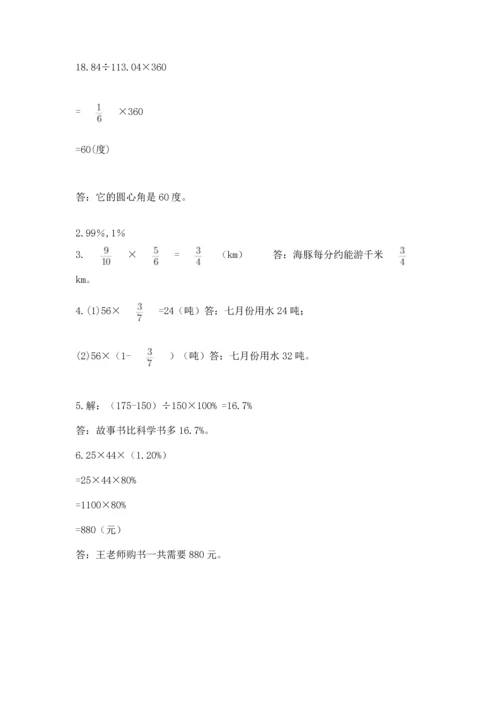 六年级上册数学期末测试卷附完整答案（各地真题）.docx