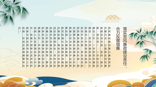 大气党风廉政建设工作总结动态PPT