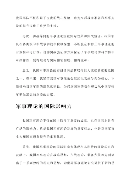 对于我国军事理论的感想