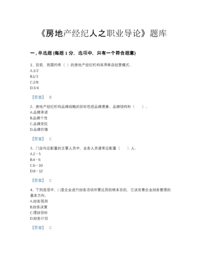 2022年浙江省房地产经纪人之职业导论自测模拟提分题库(精细答案).docx